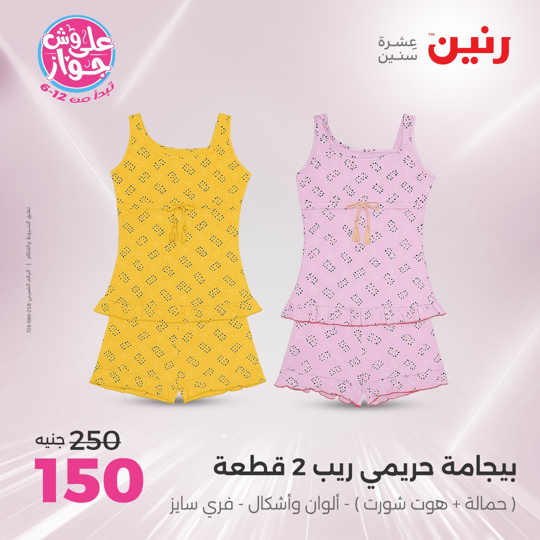 raneen offers from 24jun to 25jun 2025 عروض رنين من 24 يونيو حتى 25 يونيو 2025 صفحة رقم 192